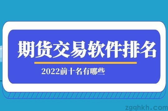 期貨公司排名揭曉：哪些公司被投資者認可？